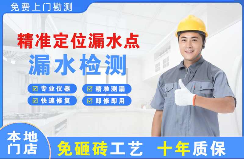 良庆精准测漏点
