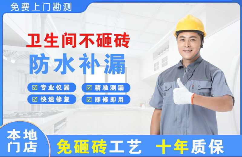 良庆卫生间不砸砖修补漏水